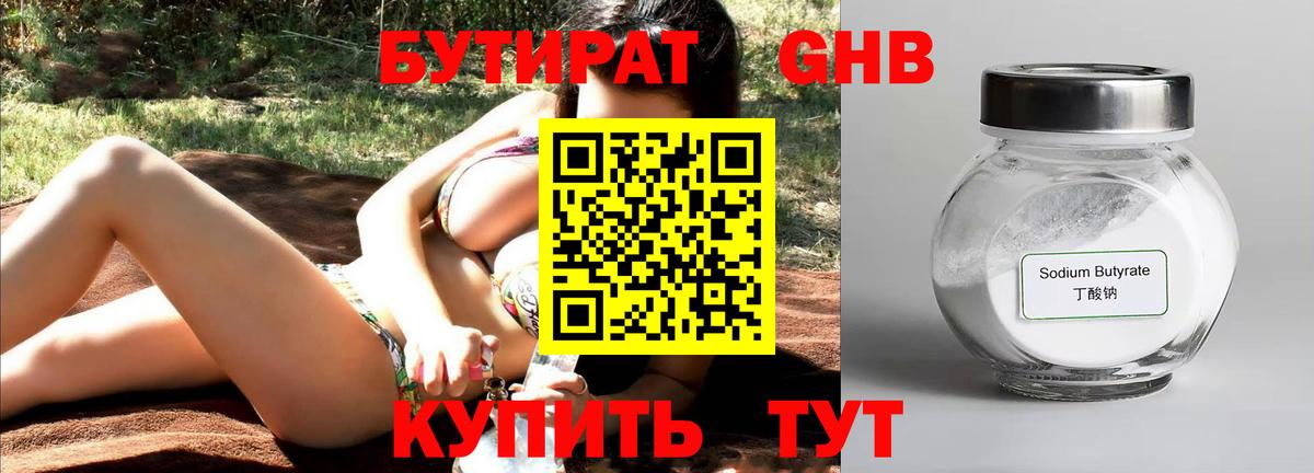 Бутират GHB  Вход с VPN  Кизилюрт 