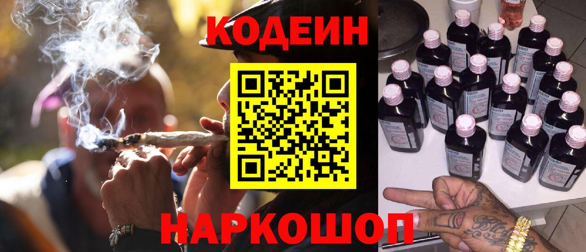 Codein Purple Drank  Вход с VPN  Кизилюрт 