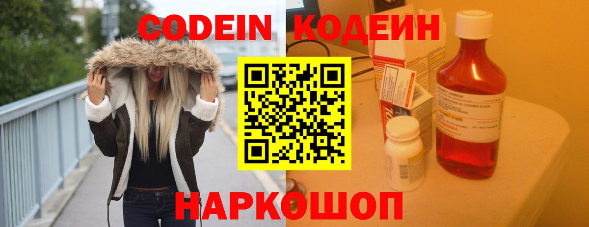 Кодеиновый сироп Lean Purple Drank Кизилюрт
