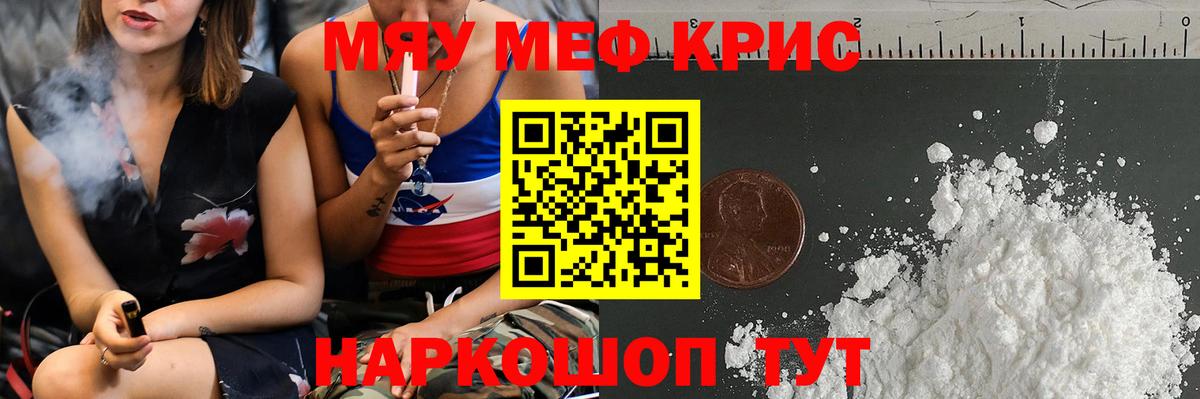 Меф мяу мяу мука Кизилюрт