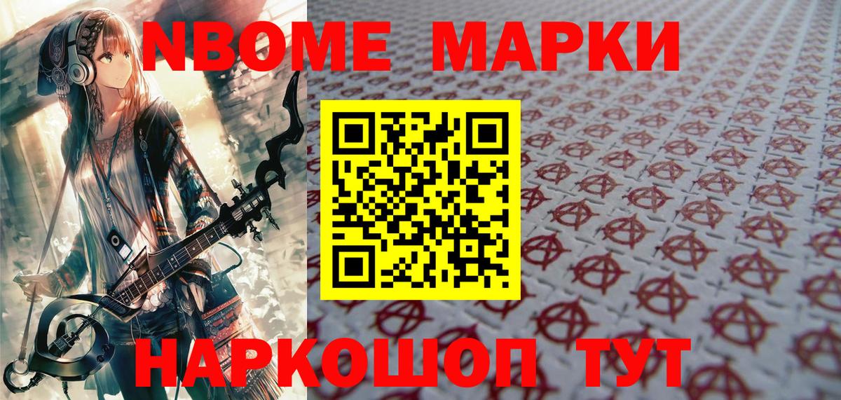 Марки 25I-NBOMe 1,5мг Кизилюрт